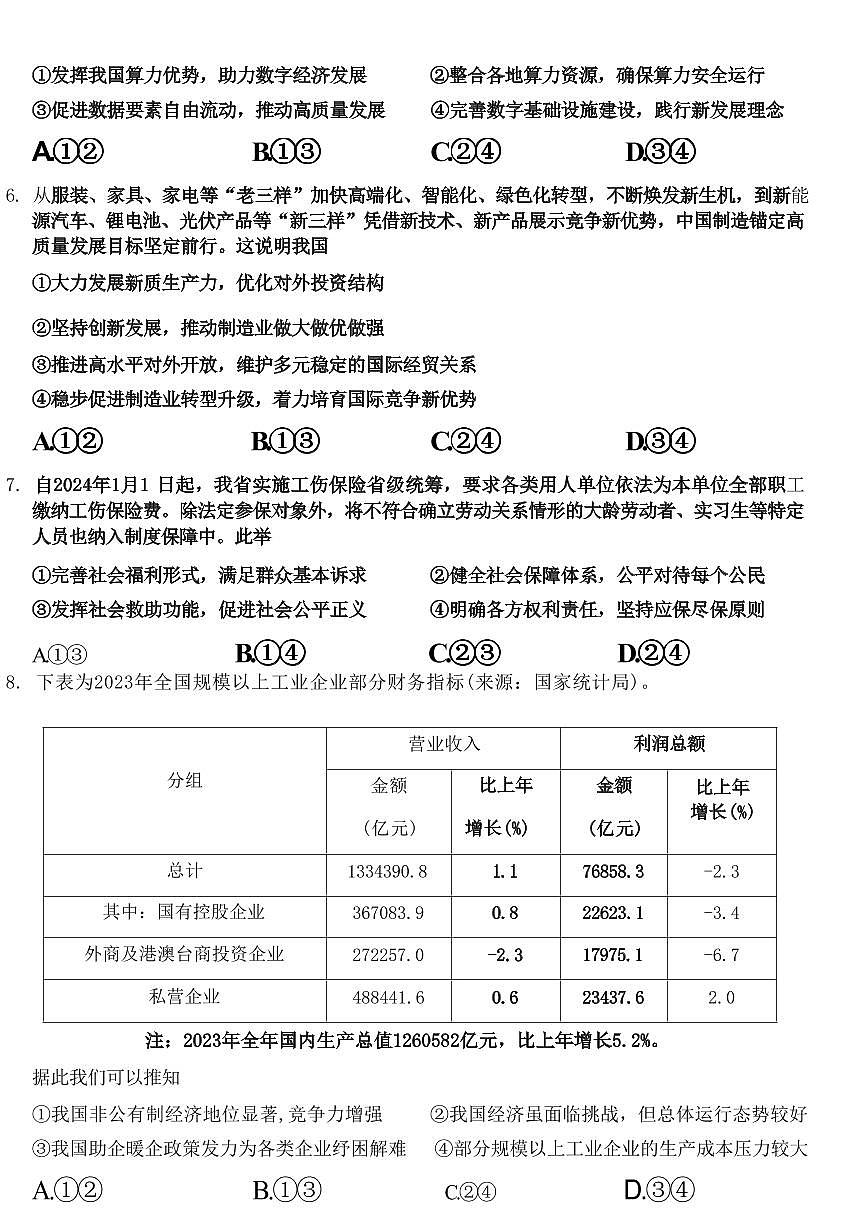 2024届浙江省Z20名校联盟高三第三次联考-政治试卷（含答案）第3页