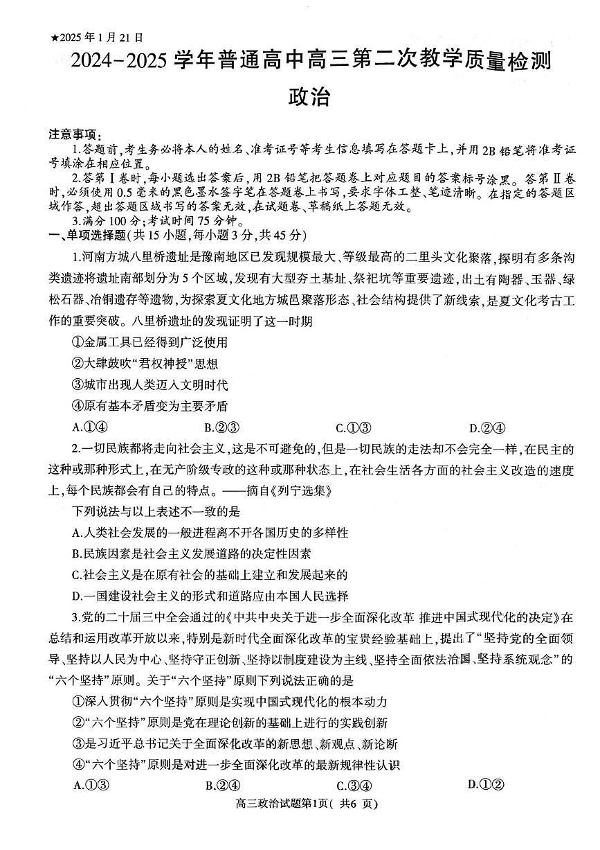 2025河南省信阳市高三第二次教学质量检测政治试卷（含答案）第1页
