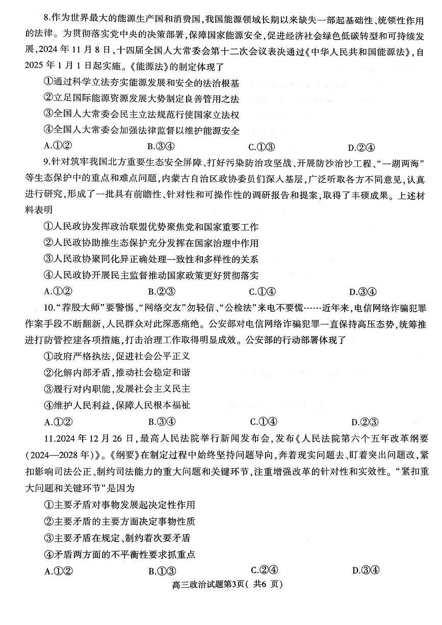 2025河南省信阳市高三第二次教学质量检测政治试卷（含答案）第3页