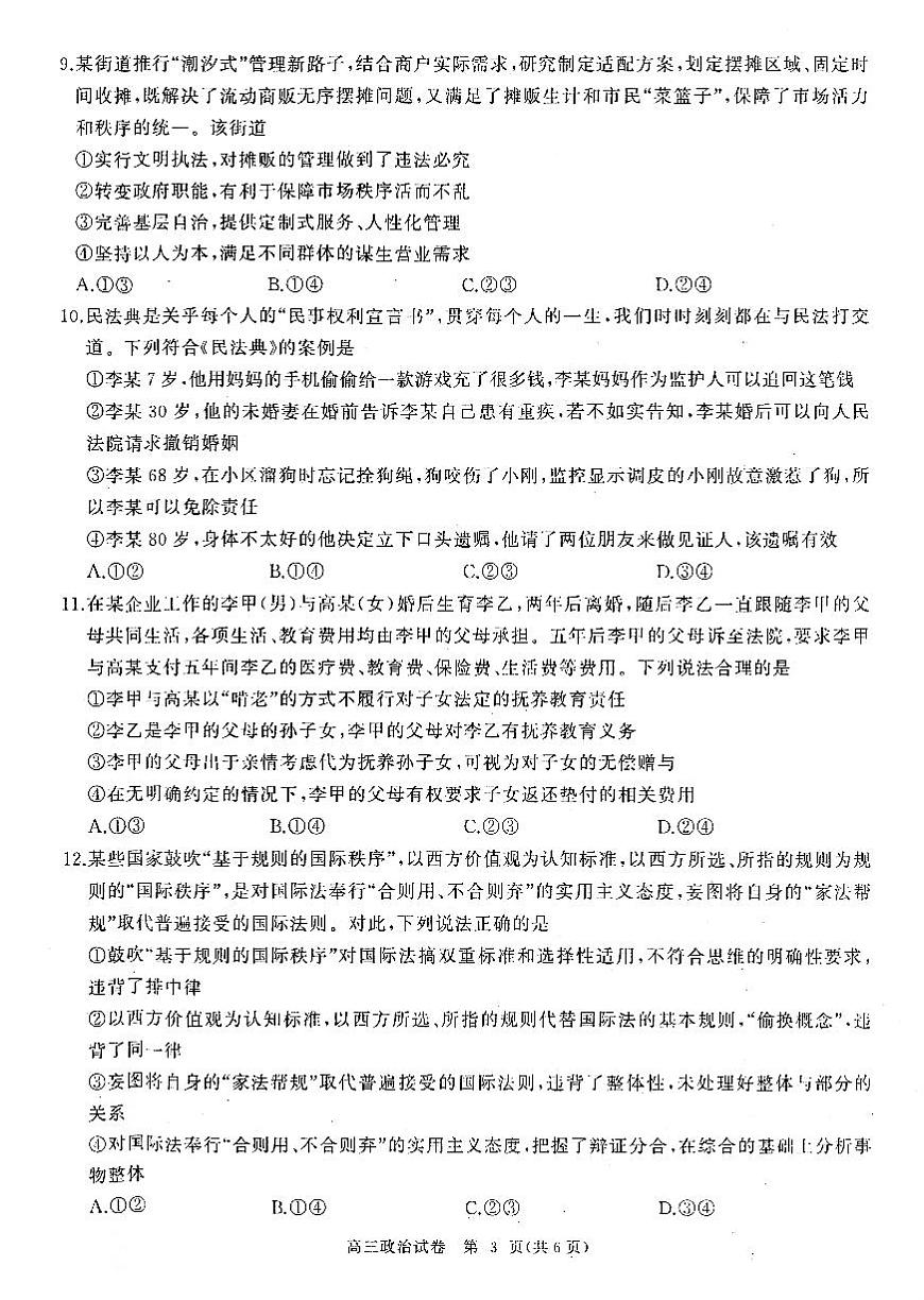 2025湖北省部分重点中学高三第二次联考 政治试卷（含答案）第3页