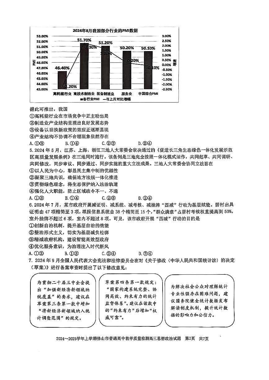 2025届广东省佛山市高三上学期一模政治试题（含答案）第2页