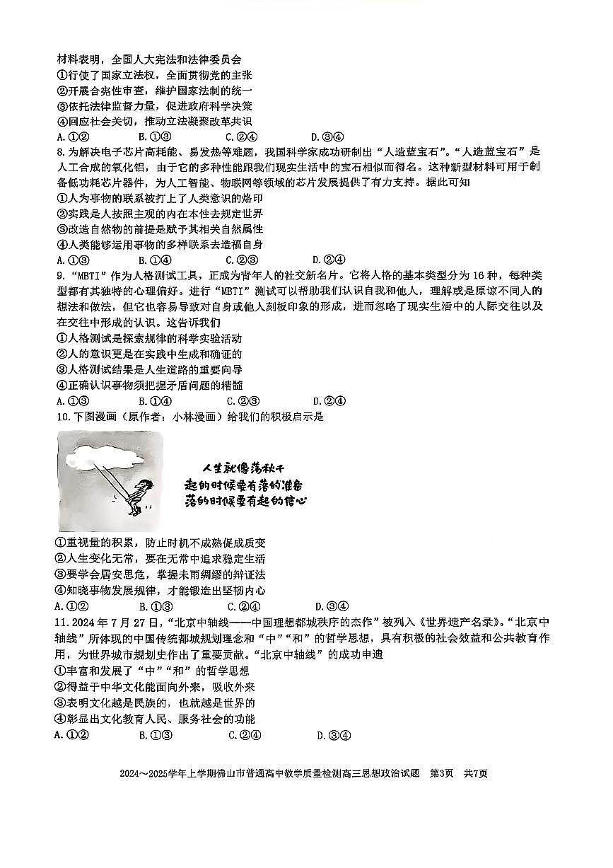 2025届广东省佛山市高三上学期一模政治试题（含答案）第3页