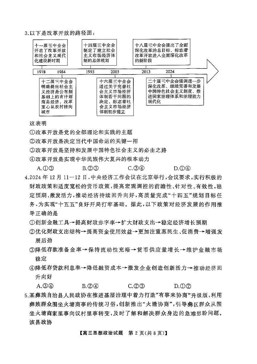2025届湖南省永州市高三上学期第二次模拟考试政治试卷（含答案）第2页