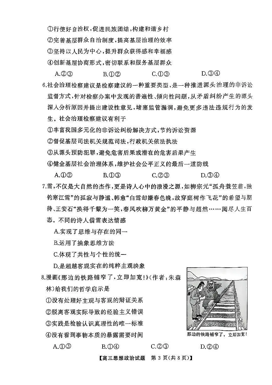 2025届湖南省永州市高三上学期第二次模拟考试政治试卷（含答案）第3页