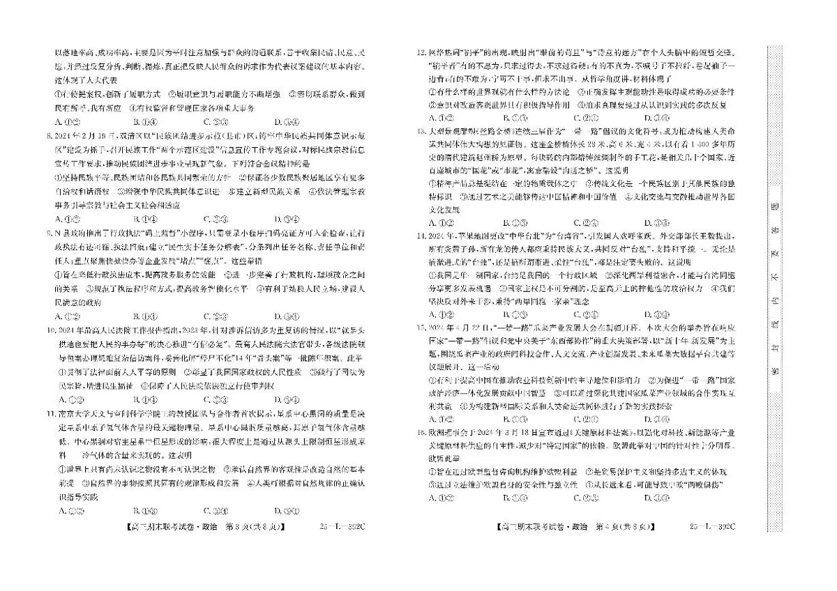 2025内蒙古鄂尔多斯西四旗高三上学期期末联考 政治试卷（含答案）第2页