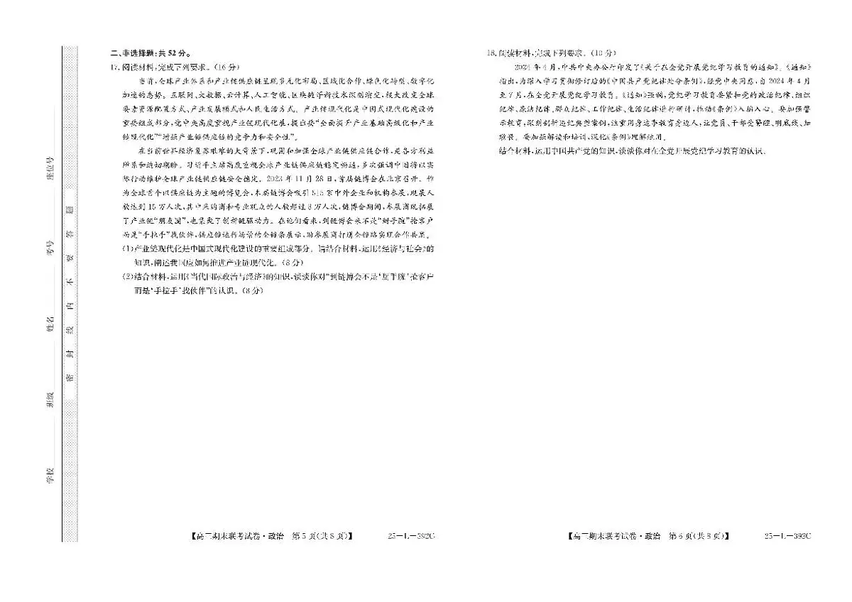 2025内蒙古鄂尔多斯西四旗高三上学期期末联考 政治试卷（含答案）第3页