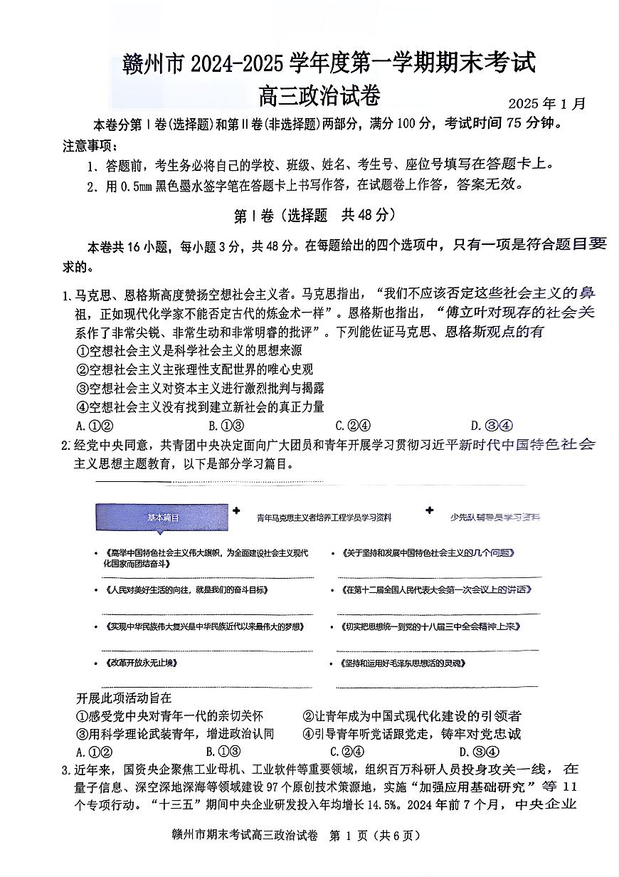 2025届江西省赣州市高三上学期1月期末考试政治试卷（含答案）第1页