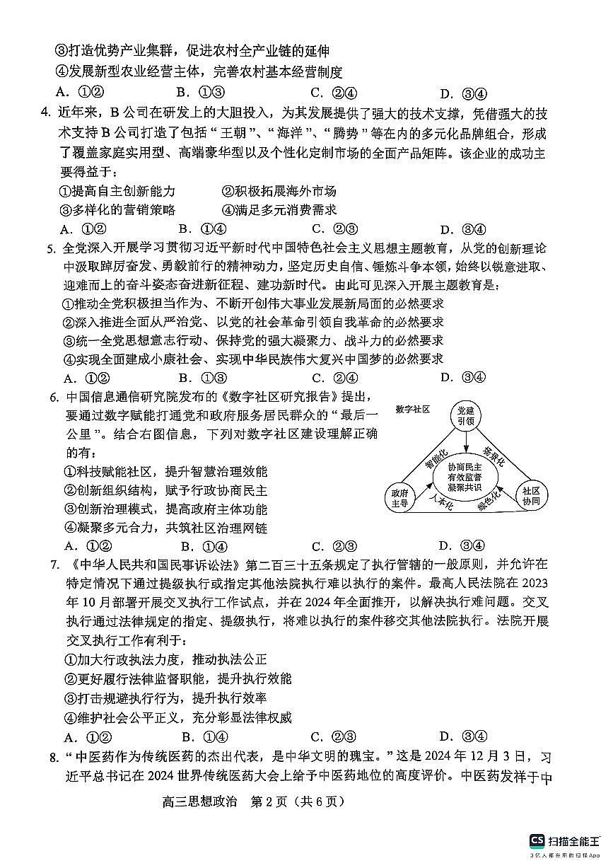 2025辽宁省葫芦岛市高三上学期期末试题 政治试卷（含答案）第2页