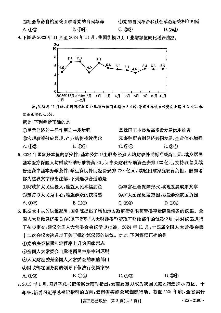 2025云南省楚雄州高三上学期期末监测 政治试卷（含答案）第2页