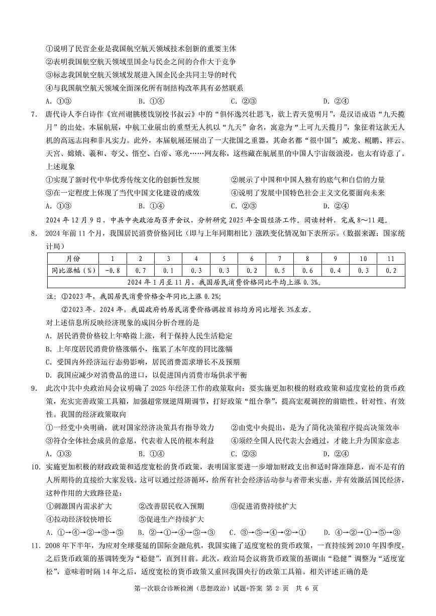 2025重庆市高三第一次联合诊断检测（康德一诊）政治试卷（含答案）第2页