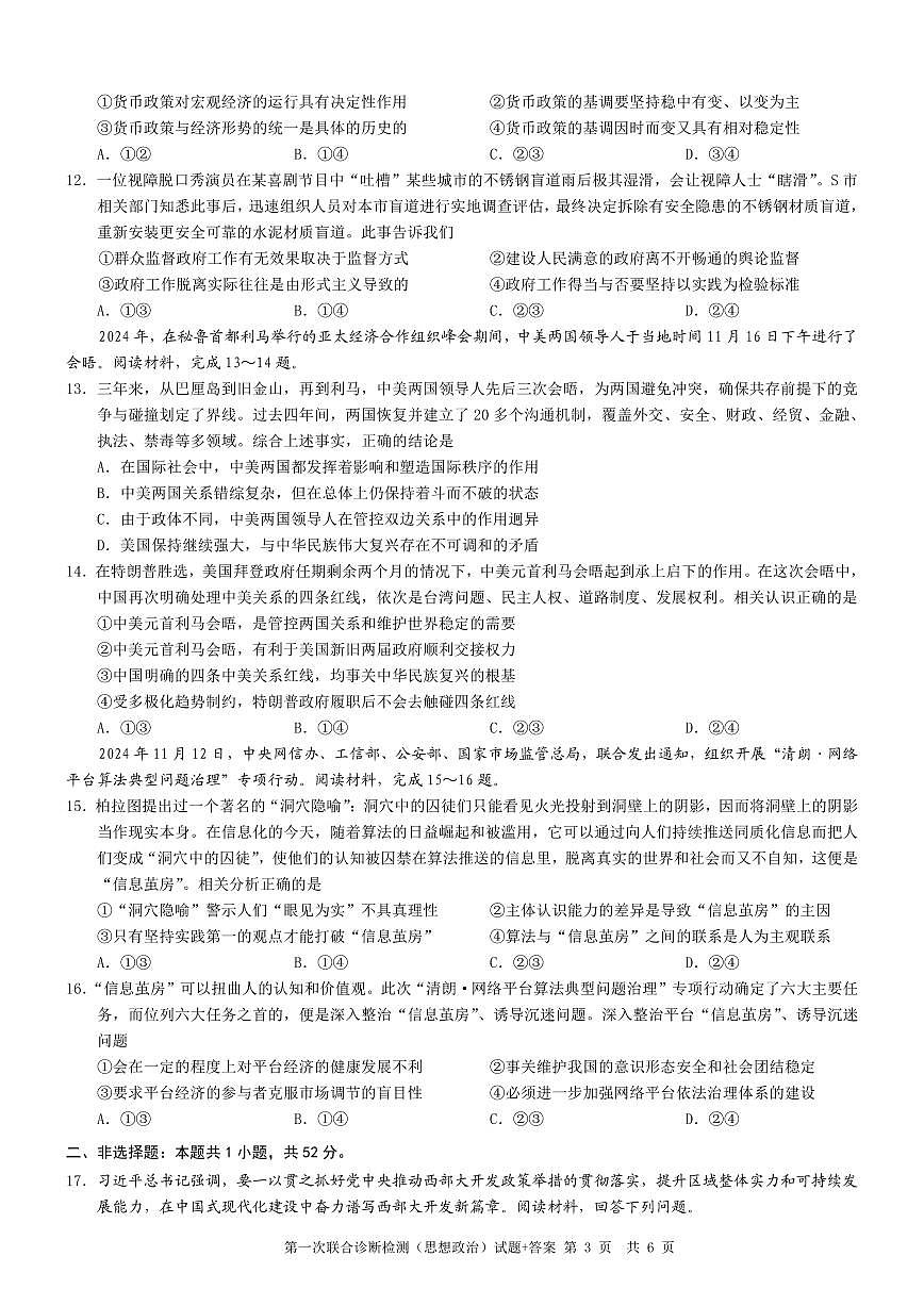 2025重庆市高三第一次联合诊断检测（康德一诊）政治试卷（含答案）第3页
