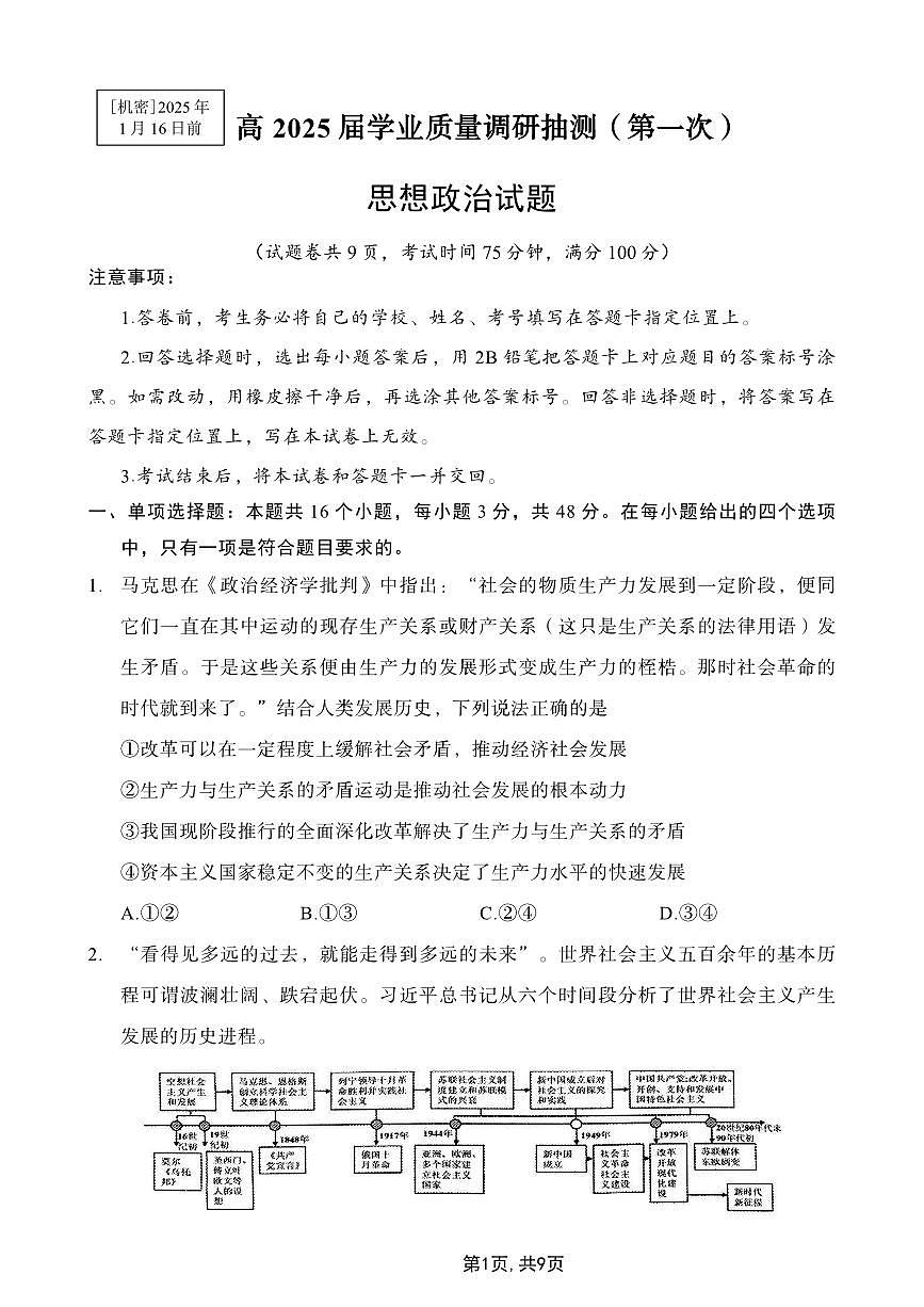 2025重庆市主城五区一诊高三质量调研抽测 政治试卷（含答案）第1页