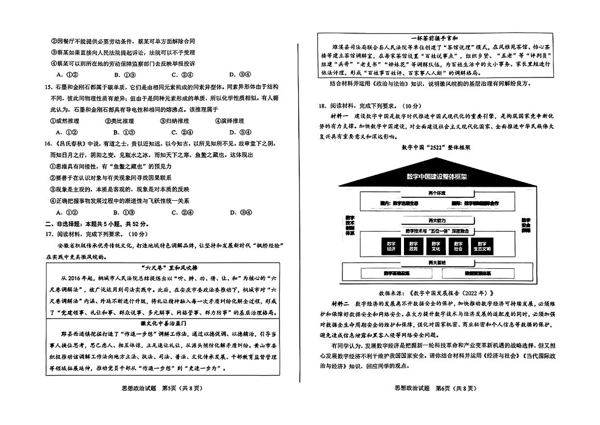 安徽省合肥市2025届高三第一次教学质量检测政治试卷（含答案）第3页