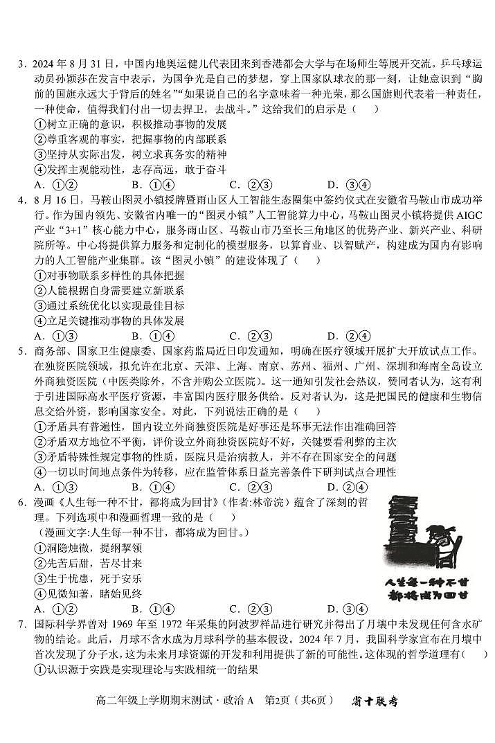 安徽省合肥一中2024-2025学年度高二上学期期末(1月) 政治A试卷（含答案）第2页