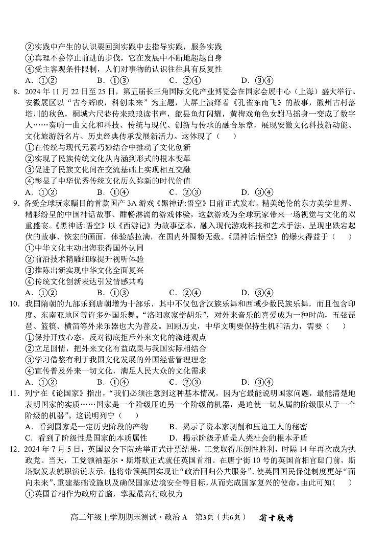安徽省合肥一中2024-2025学年度高二上学期期末(1月) 政治A试卷（含答案）第3页