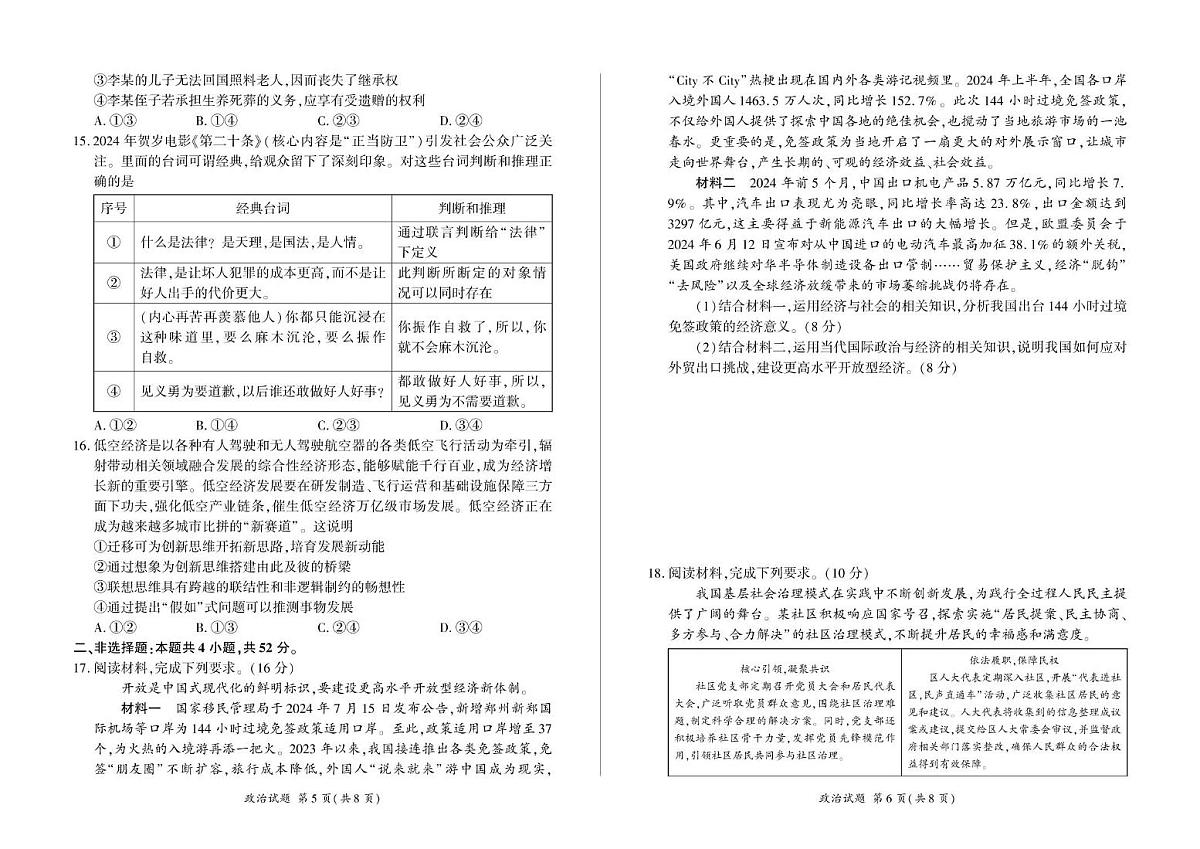 甘肃省部分学校2025届高三上学期第一次联考（期末）政治试卷（含解析）第3页