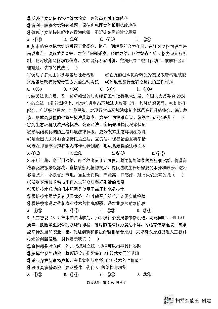 福建省福州第三中学2024-2025学年高三上学期模拟预测政治试卷（含答案）第2页