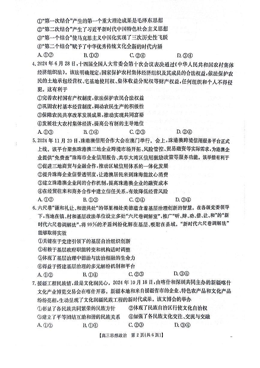 广东省深圳市宝安区2024-2025学年高三上学期1月期末考试政治试题（含答案）第2页