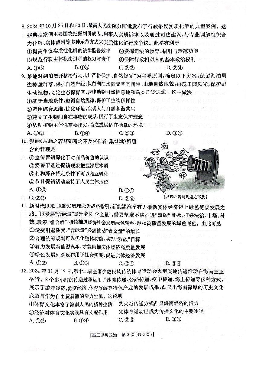 广东省深圳市宝安区2024-2025学年高三上学期1月期末考试政治试题（含答案）第3页