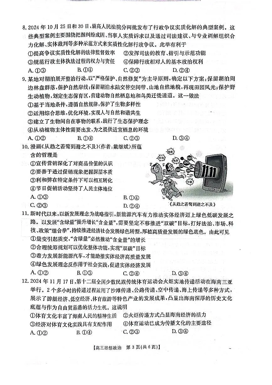 广东省深圳市宝安区2024-2025学年高三上学期1月期末考试政治试卷（含答案）第3页