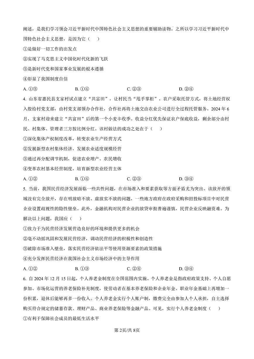 河北省张家口市2024~2025学年高三上学期期末教学质量监测政治试卷（含答案）第2页
