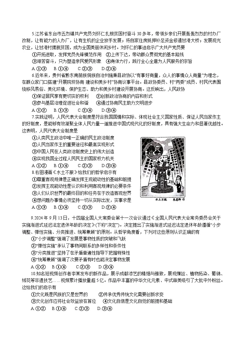 广西柳州市2025届高三第二次模拟考试政治试题（含答案）第2页