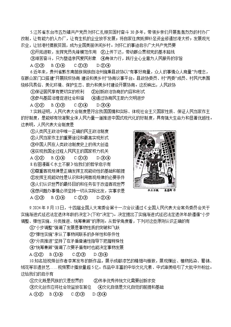 广西柳州市2025届高三第二次模拟考试政治试题（含答案）第2页