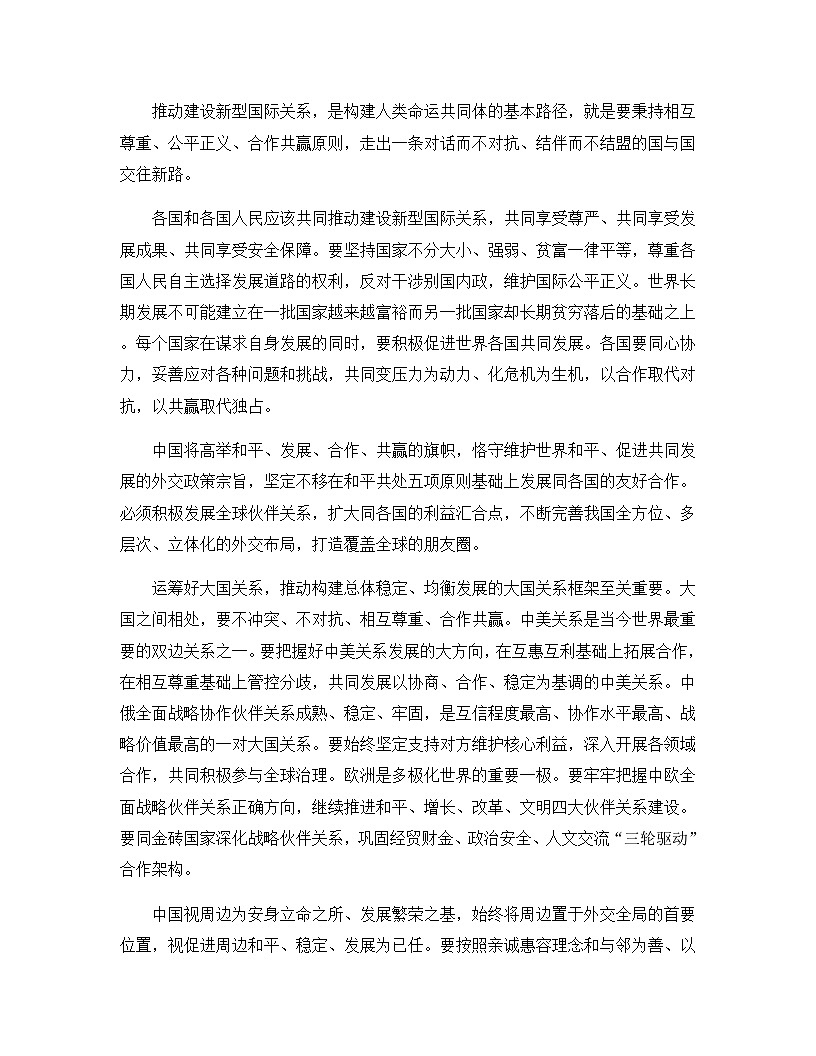 人教统编版高中政治选择性必修1 第二单元综合探究_贡献中国智慧 课件-设计意图 讲义第2页