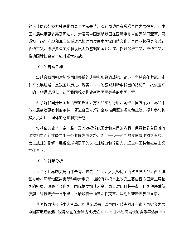 人教统编版高中政治选择性必修1 第二单元综合探究_贡献中国智慧 课件-设计意图 讲义第3页