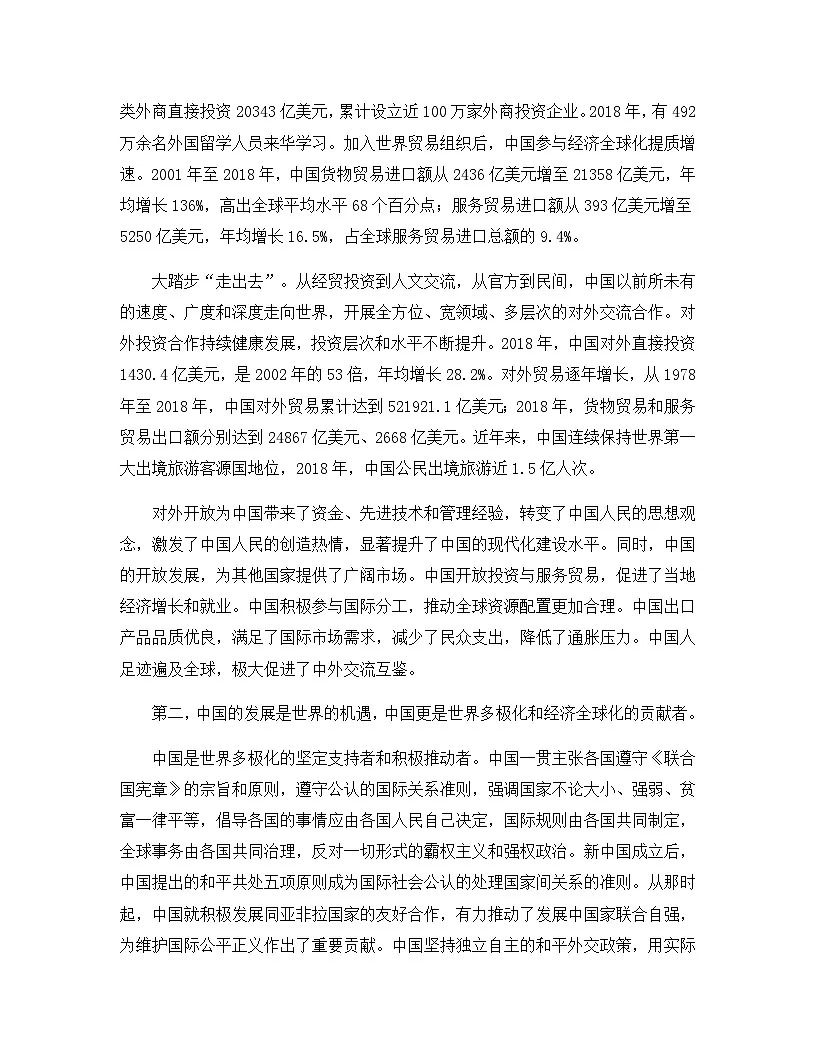 人教统编版高中政治选择性必修1 第二单元综合探究_贡献中国智慧 课件-材料和设问解析 讲义第2页