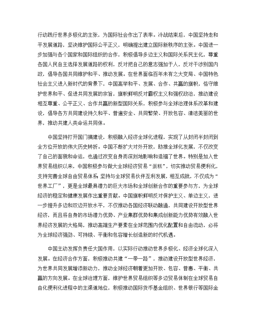 人教统编版高中政治选择性必修1 第二单元综合探究_贡献中国智慧 课件-材料和设问解析 讲义第3页