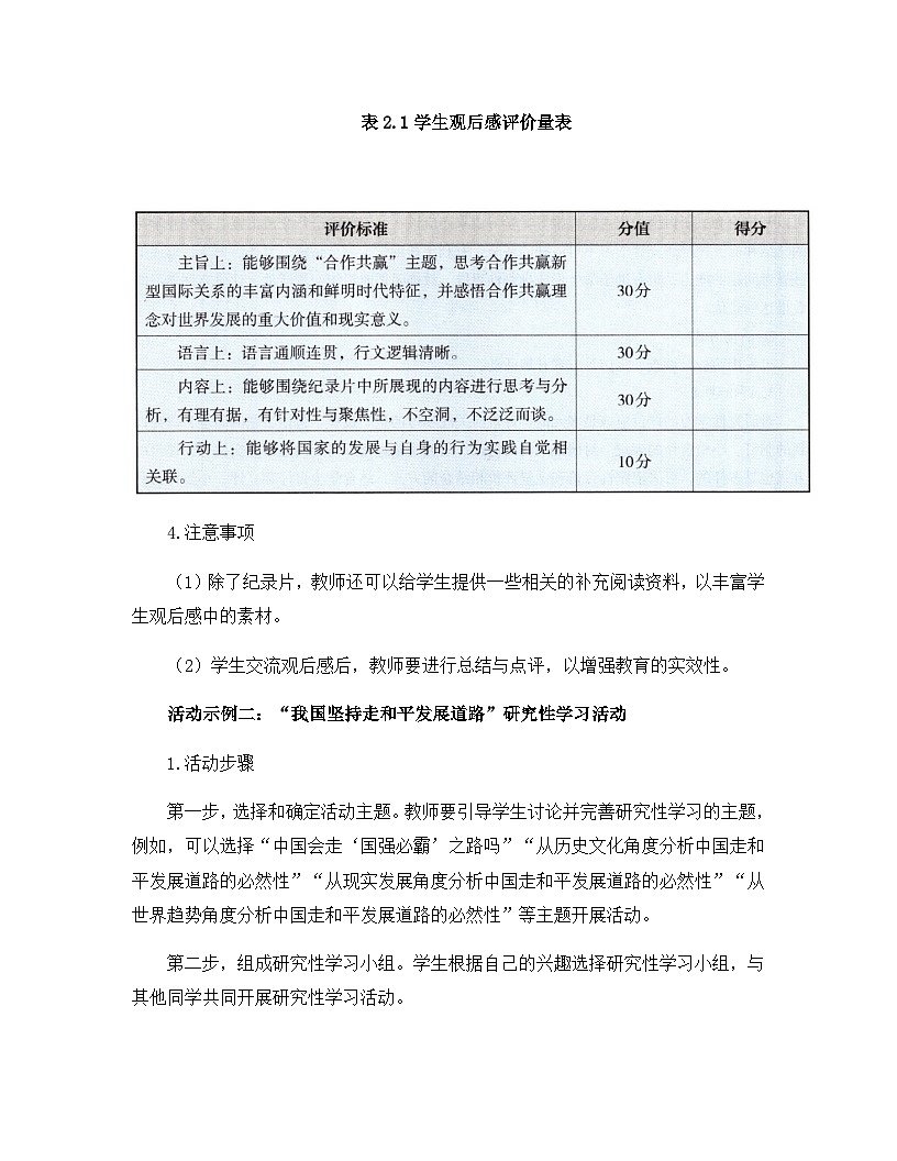 人教统编版高中政治选择性必修1 第二单元综合探究_贡献中国智慧 课件-活动过程和评价建议  讲义第2页
