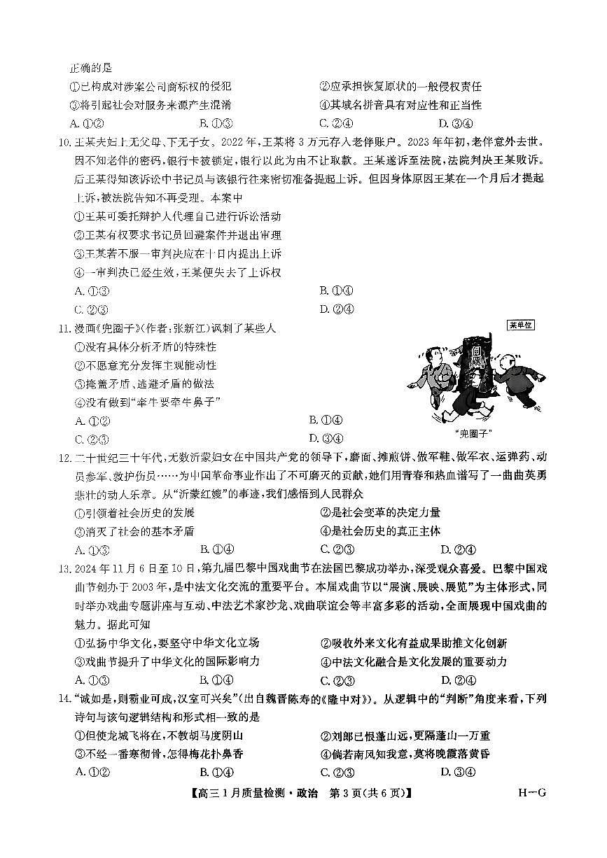 河南省名校联盟2024-2025学年高三上学期1月期末政治试卷（含答案）第3页