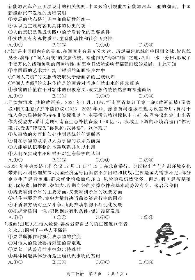 河南驻马店市2024-2025学年高二上学期期末（1月）政治试卷（含答案）第2页