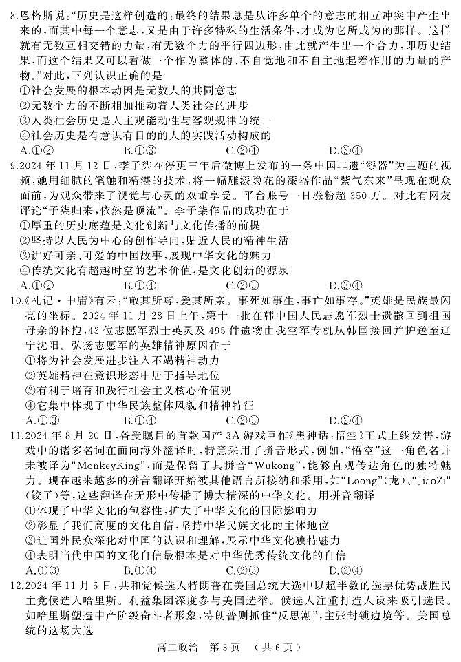 河南驻马店市2024-2025学年高二上学期期末（1月）政治试卷（含答案）第3页