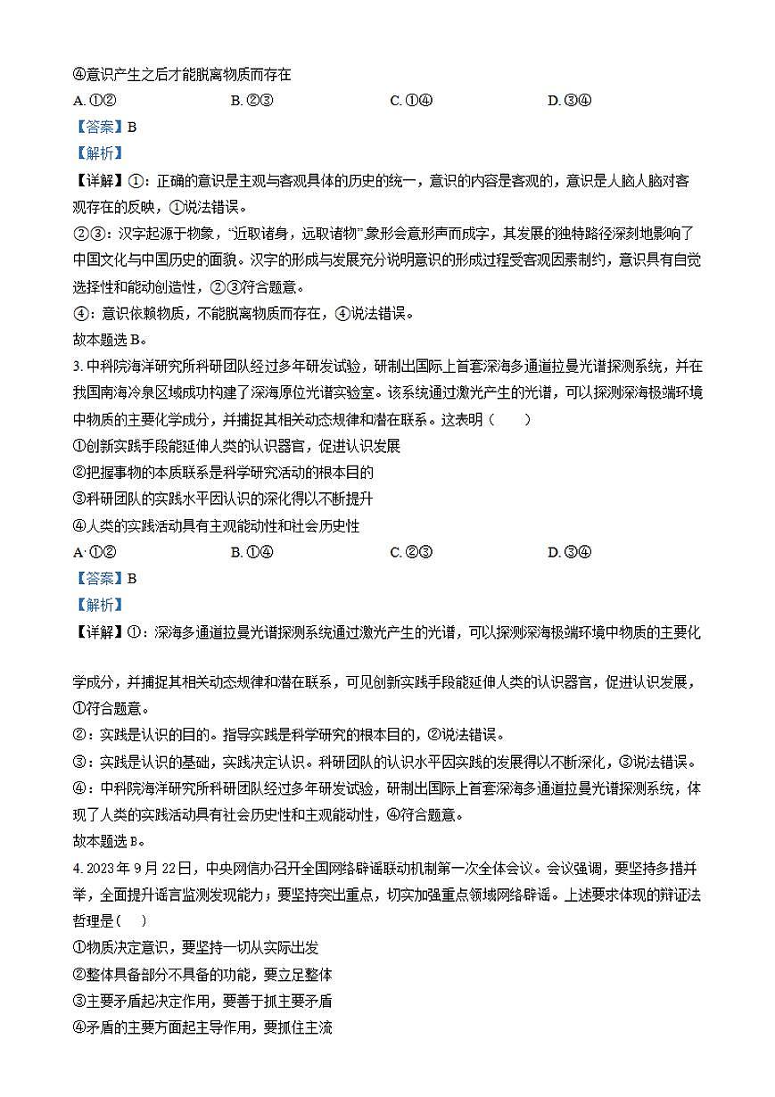湖南省师大附中2024-2025学年高二上学期期末考试(1月)政治试卷（含答案）第2页