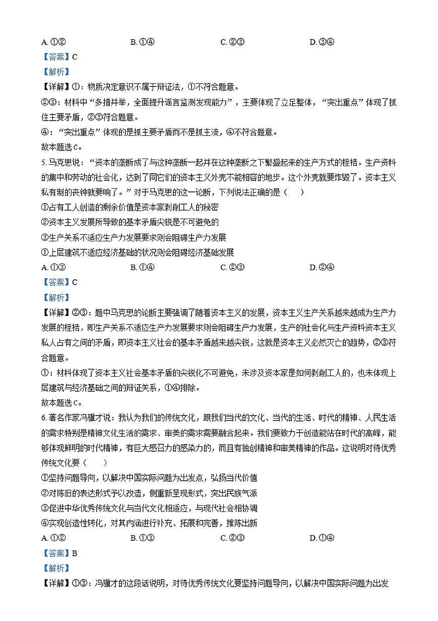 湖南省师大附中2024-2025学年高二上学期期末考试(1月)政治试卷（含答案）第3页