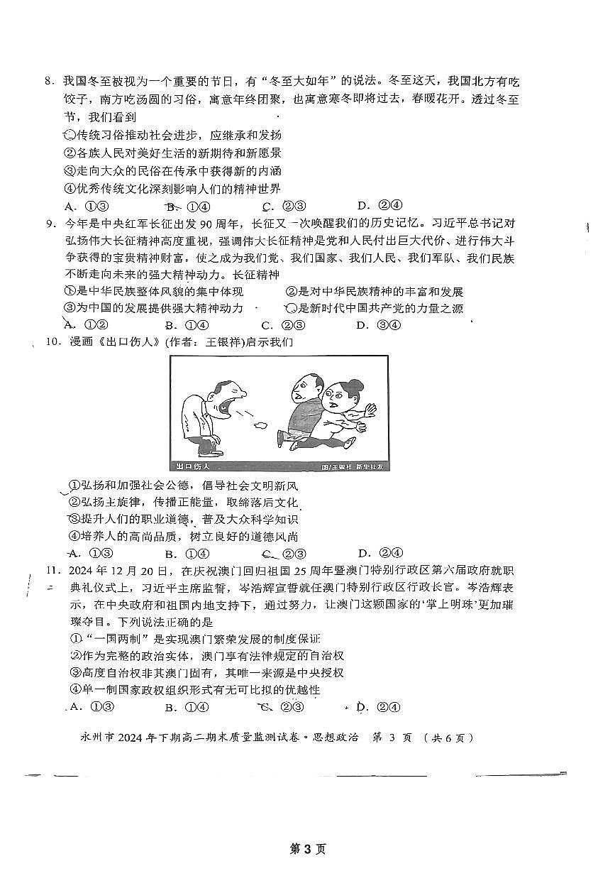 湖南省永州市2024-2025学年高二上学期1月期末 政治试卷（含答案）第3页