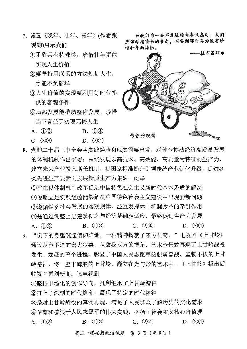 湖南省岳阳市2025届高三上学期教学质量监测（一）政治试卷（含答案）第3页