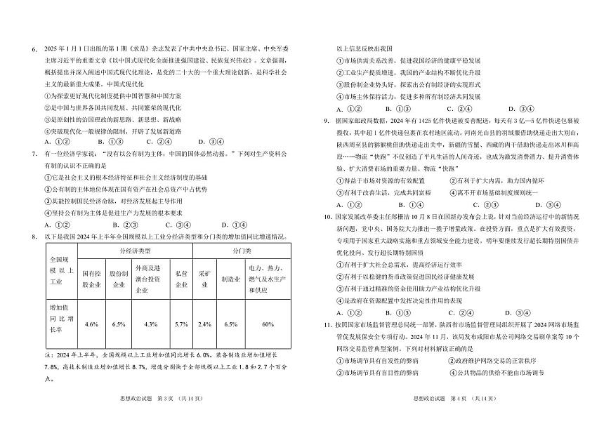 吉林省普通高中G8教考联盟2024-2025学年高一上学期期末 政治试卷（含答案）第2页