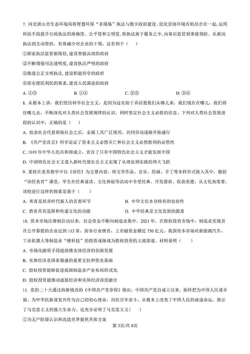 吉林省白城市实验高级中学2025届高三上学期1月期政治试卷（含答案）第3页