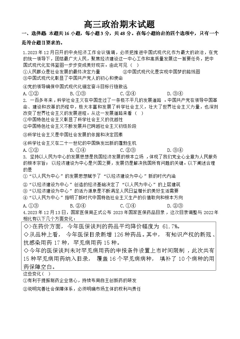 吉林省通化市梅河口市第五中学2024-2025学年高三上学期1月期末政治试题（含答案）第1页