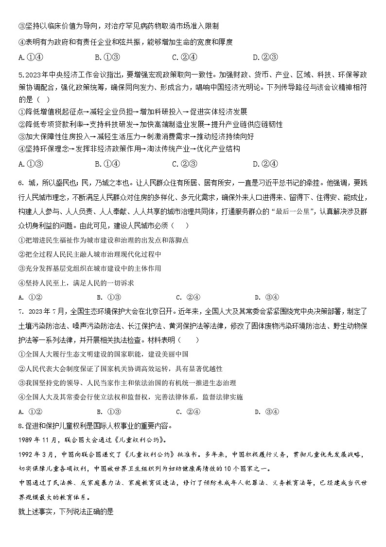 吉林省通化市梅河口市第五中学2024-2025学年高三上学期1月期末政治试题（含答案）第2页