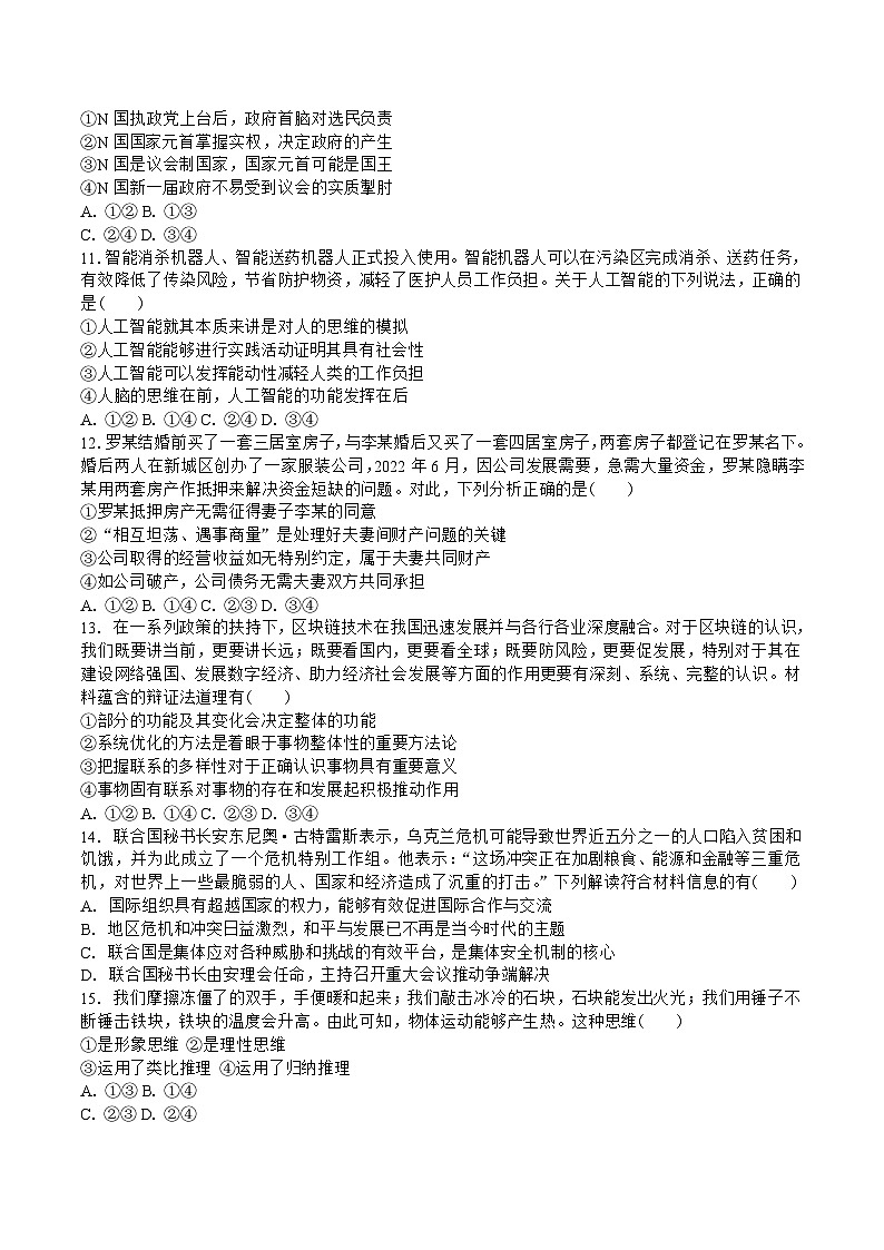 吉林省白城市第一中学2025届高三上学期1月期末考试政治试卷（含答案）第3页