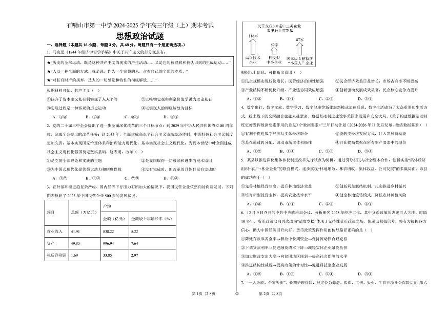 宁夏石嘴山市第一中学2024-2025学年高三上学期1月期末政治试卷（含答案）第1页