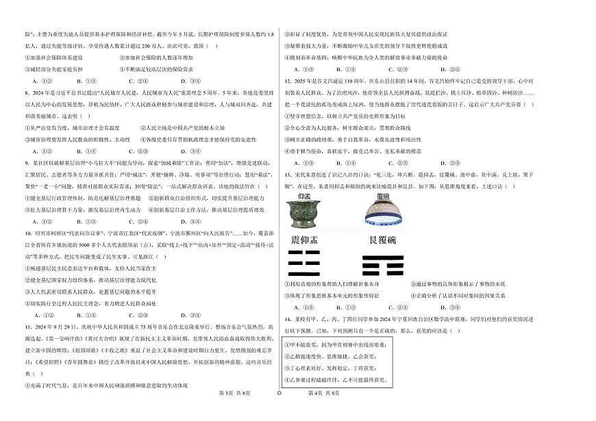 宁夏石嘴山市第一中学2024-2025学年高三上学期1月期末政治试卷（含答案）第2页