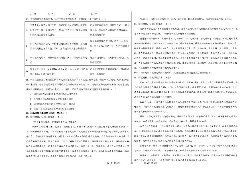 宁夏石嘴山市第一中学2024-2025学年高三上学期1月期末政治试卷（含答案）第3页