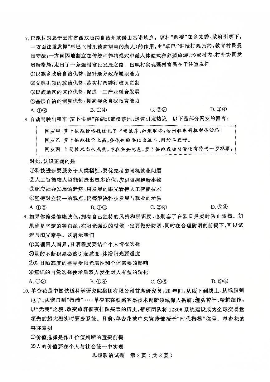 山东省济宁市2024-2025学年高三上学期1月期末考试 政治试卷（含答案）第3页