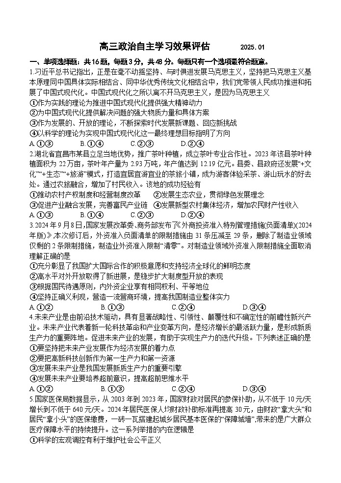 江苏省扬州中学2025届高三上学期1月月考政治试卷（含答案）第1页