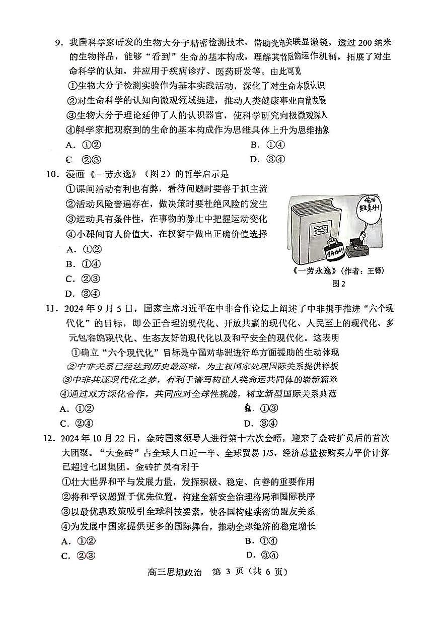 辽宁省沈阳市2025届高三上学期教学质量监测（一）政治试卷（含答案）第3页